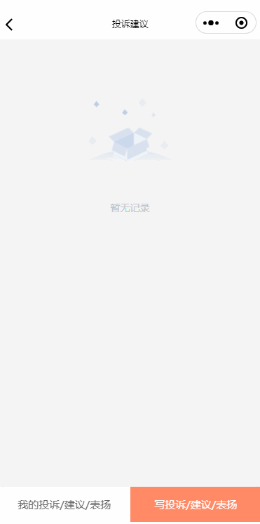 淘集物业小程序提交投诉建议或表扬