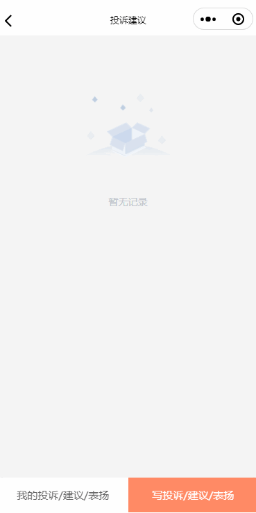 淘集物业小程序查看投诉建议处理进度