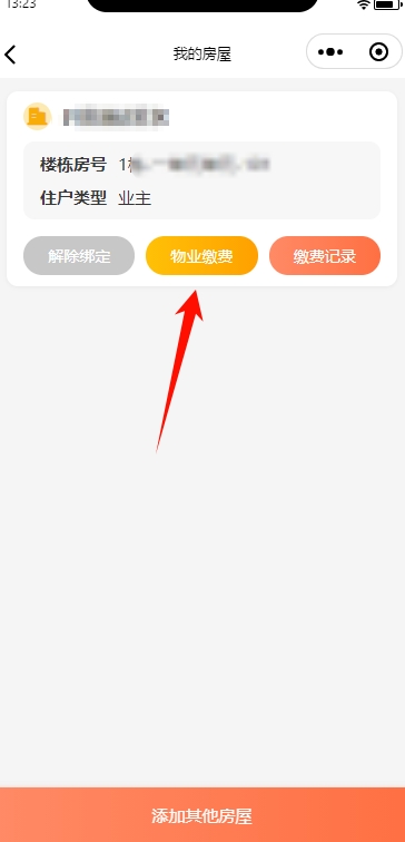 淘集我的房屋页面物业缴费入口